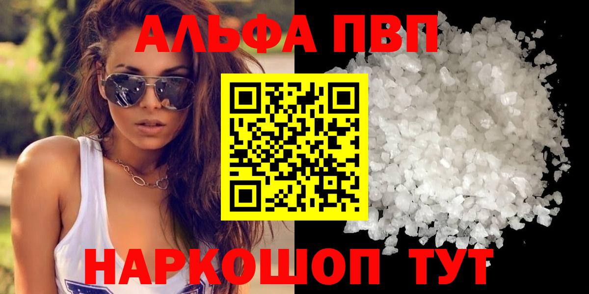 Мичуринск  APVP кристаллы  Alpha-PVP Crystall  Вход с VPN  Alpha-PVP мука 