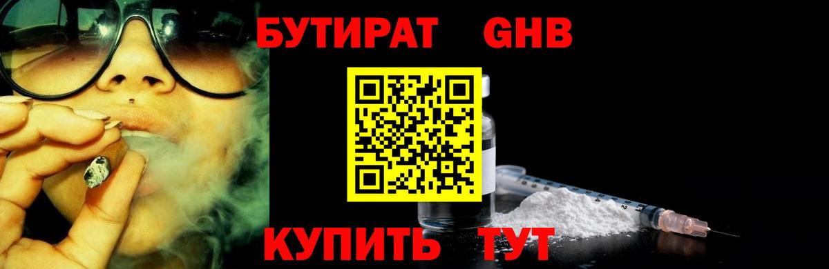 Мичуринск  Бутират BDO 33%  Вход с VPN 