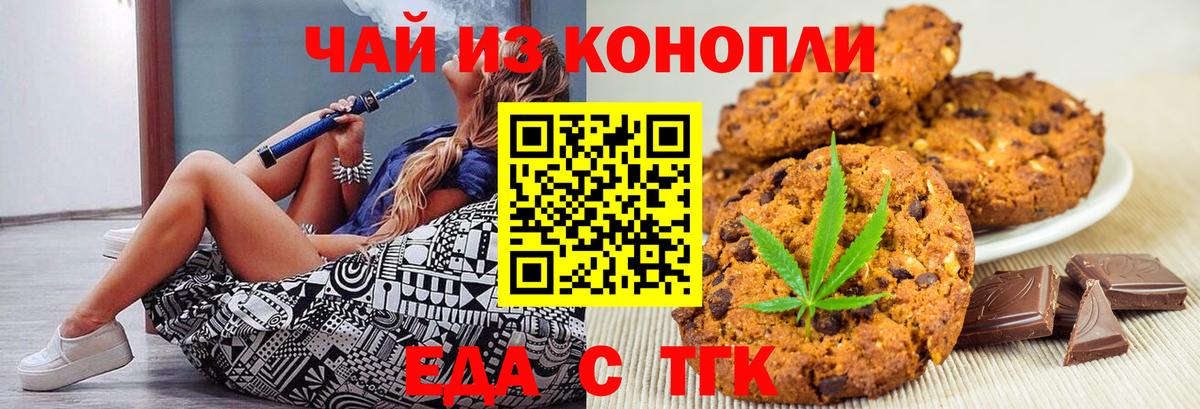 Мичуринск  Печенье с ТГК марихуана  Вход с VPN 