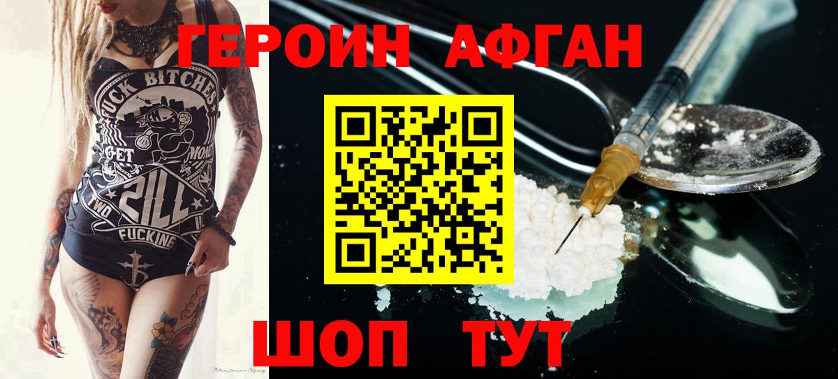 Героин Heroin Мичуринск