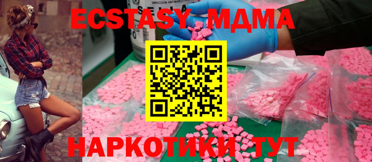 Мичуринск  МДМА кристаллы  Вход с VPN  MDMA молли 
